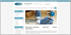 Шустрик - интернет магазин детской обуви