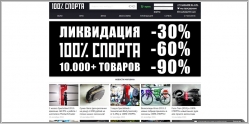 100% Спорта - интернет-магазин спортивных товаров