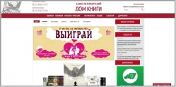 Санкт-Петербургский Дом Книги - книжный интернет магазин