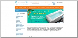 Сантехника-Тут.ру - интернет магазин сантехники