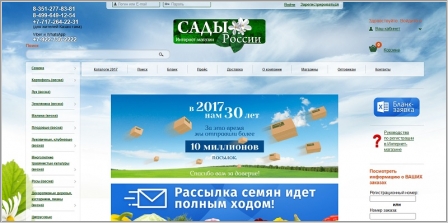 Сады России Интернет Магазин