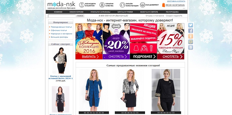 Интернет Магазин Одежды Новосибирск Нск